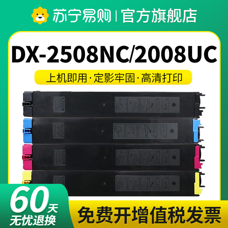 DX-20/25CT适用夏普2008UC粉盒DX-2508NC DX-2000U DX2500N打影印