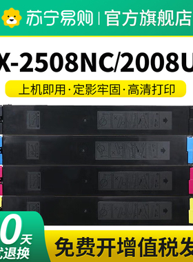 DX-20/25CT适用夏普2008UC粉盒DX-2508NC DX-2000U DX2500N打影印