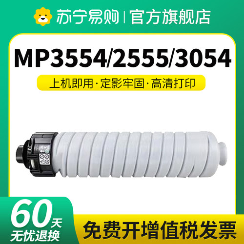 MP3554C/6054C适用理光MP2555粉盒3554 5054 6054 2554 3054 3055 3555 4054 4055 5055 6055SP墨盒星朋3509