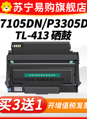 TL413粉盒适用奔图m7105dn硒鼓P3307DN-S p3305dn M7107DN-S打印