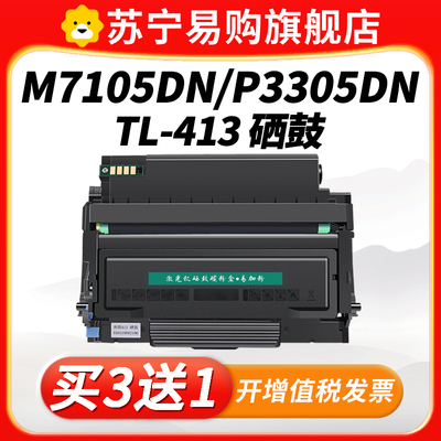 TL413粉盒适用奔图m7105dn硒鼓P3307DN-S p3305dn M7107DN-S打印