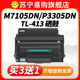 TL413粉盒适用奔图m7105dn硒鼓P3307DN S打印 M7107DN p3305dn