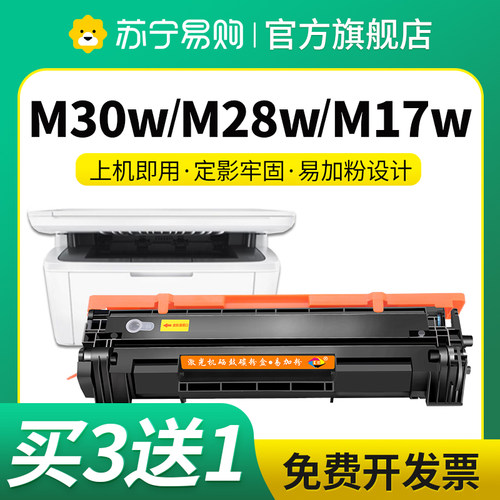 惠普M30W硒鼓星朋cf247a