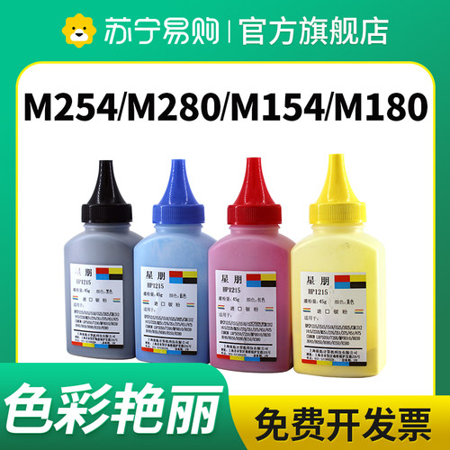 适用惠普M154a/nw碳粉M180n M181fw M281fdw/cdw/fdn M254dw/nw M280nw打印机墨粉CF510A 500A芯片星朋3509