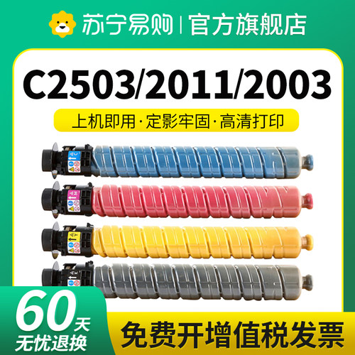 适用理光C5503粉盒MP C2011 C2503 C3503 C2003 C2004 C3003 C3004 C3504 C4503 C5504 C6003 SP墨盒星朋3509