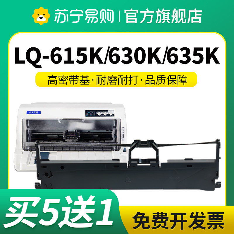 适用爱普生630K色带架LQ-601K 610K 610KII 615K 615KII 630KII 635K 635KII针式打印机色带含芯框条星朋3509图片