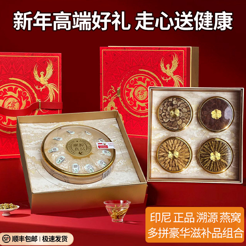 燕窝礼盒滋补礼物送长辈