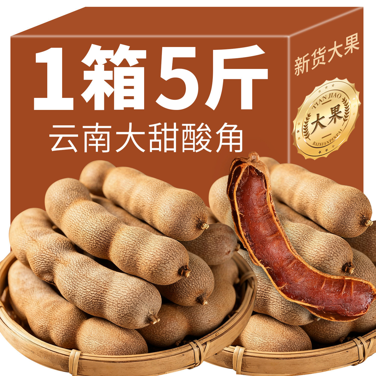 甜酸角云南特产新鲜天然孕妇儿童零食酸角豆罗望子果脯大果酸角糕