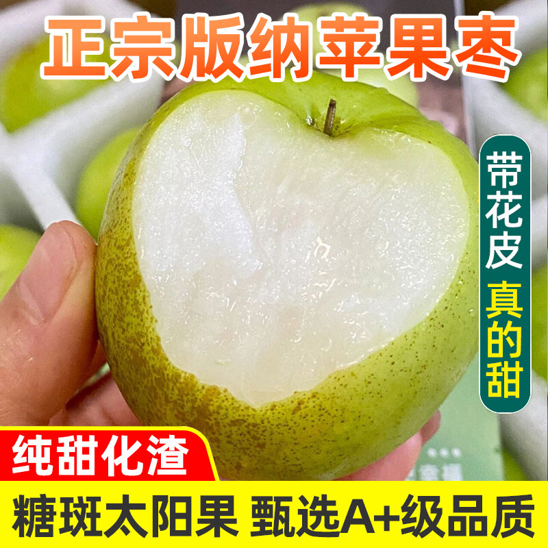 云南西双版纳苹果枣花斑果纯甜冬季新鲜水果贵妃枣非福建牛奶青枣,水产肉类/新鲜蔬果/熟食,枣,淘宝优惠券,粉丝福利购,淘宝优惠卷