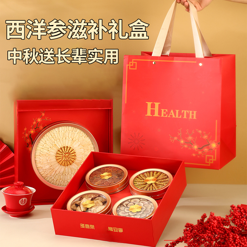 西洋参礼盒中秋节送礼长辈实用鱼胶燕窝高档滋补品送父母客户礼物