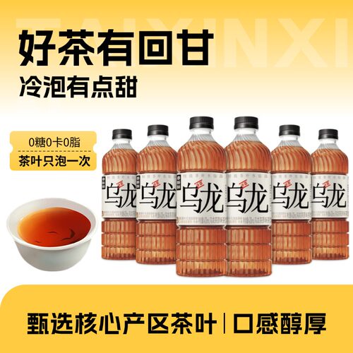 泰新鲜乌龙茶30ml0糖0卡0脂