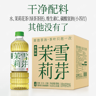 泰新鲜无糖零添加茉莉花茶