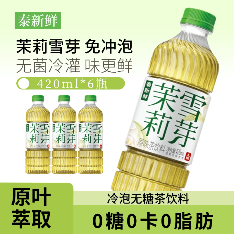 泰新鲜无糖零添加茉莉花茶图片