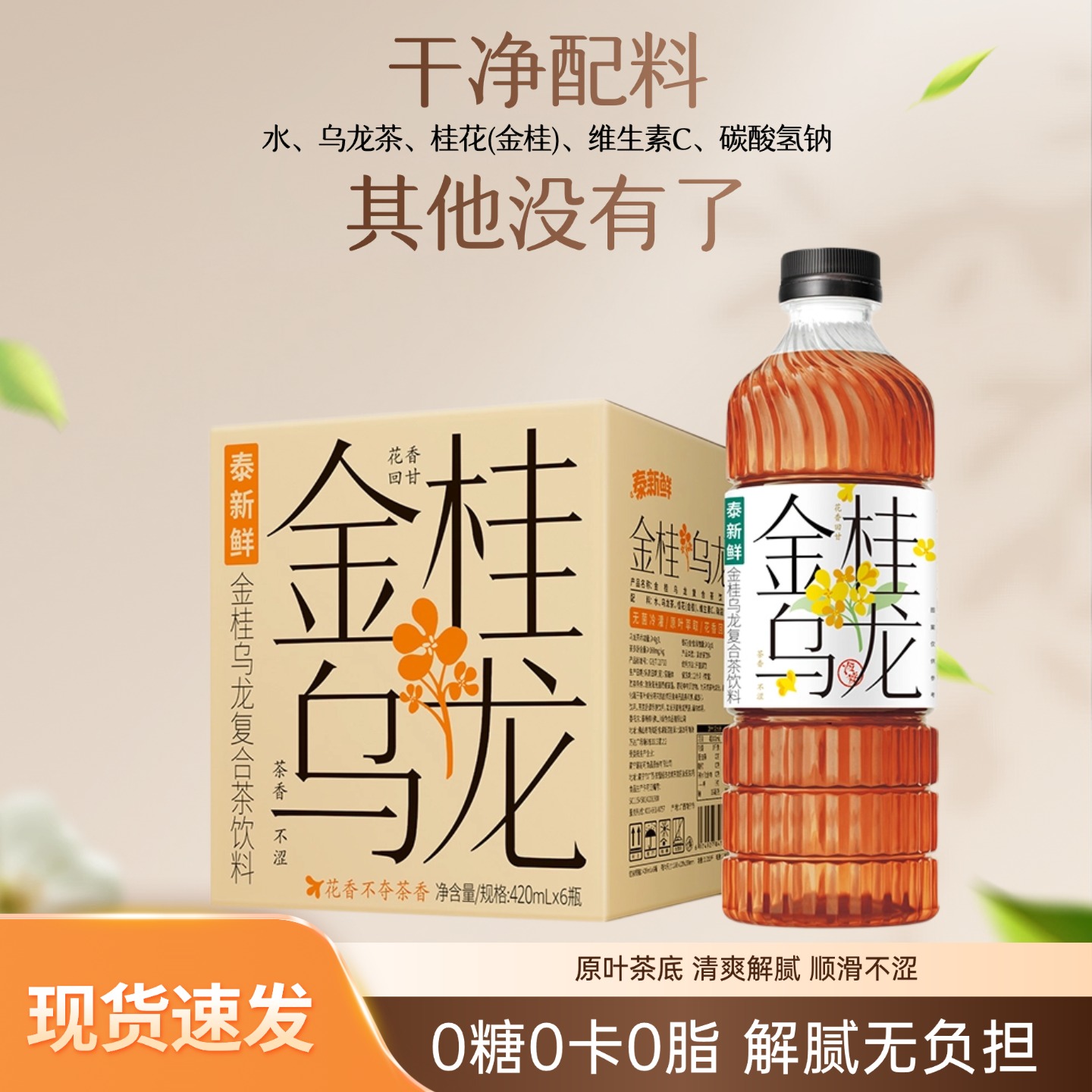 泰新鲜金桂乌龙茶饮料桂花味茶420ml*6瓶整箱解腻休闲冷萃茶饮