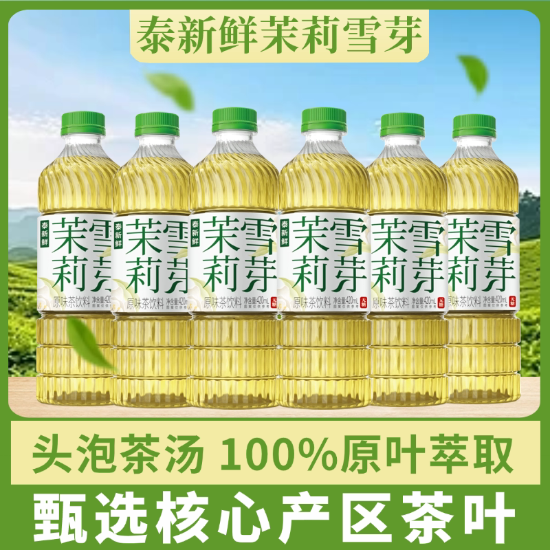 泰新鲜无糖零添加茉莉花茶图片