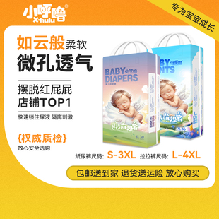 夏日超薄透气防过敏男女通用尿不湿 试用装 小呼噜婴儿纸尿裤 拉拉裤