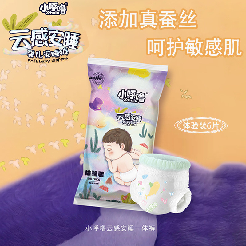 小呼噜蚕丝拉拉裤纸尿裤婴儿男女宝宝专用尿不湿xl码试用装6片