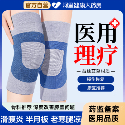 央妈推荐】医用半月板防寒护膝套
