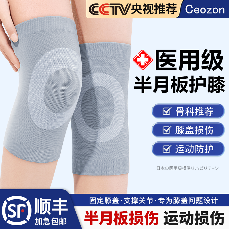 医用级】半月板损伤运动防护护膝