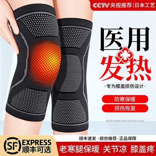 日本医用】石墨烯发热敷理疗护膝