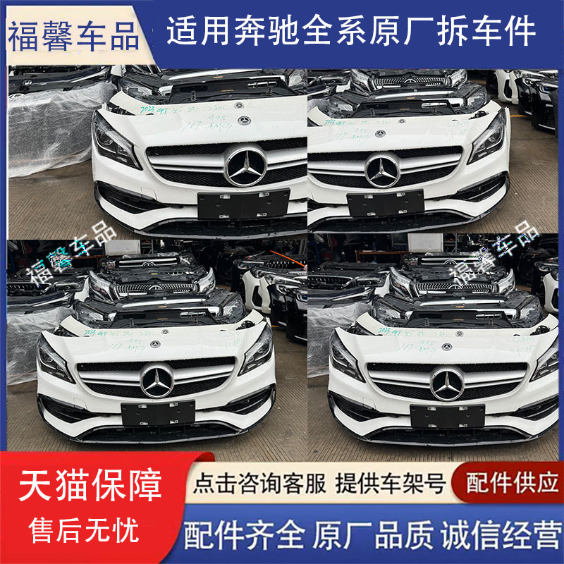 适用16-19款奔驰CLA级C117 CLA200 220前杠大灯机盖尾灯叶子板