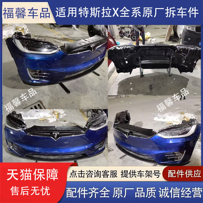 适用特斯拉Model3 X Y S前后保险杠大灯机盖升级新款原厂拆车配件