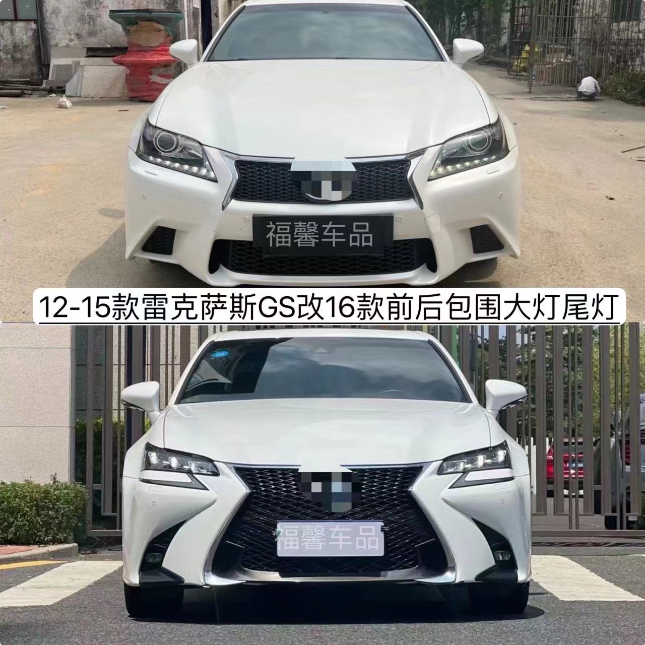 適用12-15款雷克薩斯GS250 GS300改新款16款前杠中網大燈總成尾燈