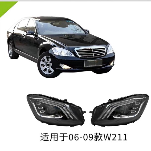 适用06-09款奔驰S级W211老款改新款包围套件 低配升级高配前后灯