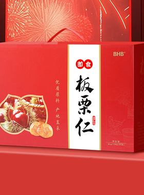 BHB板栗仁礼盒装2000g迁西特产A级栗子甘栗坚果零食送礼团购礼品