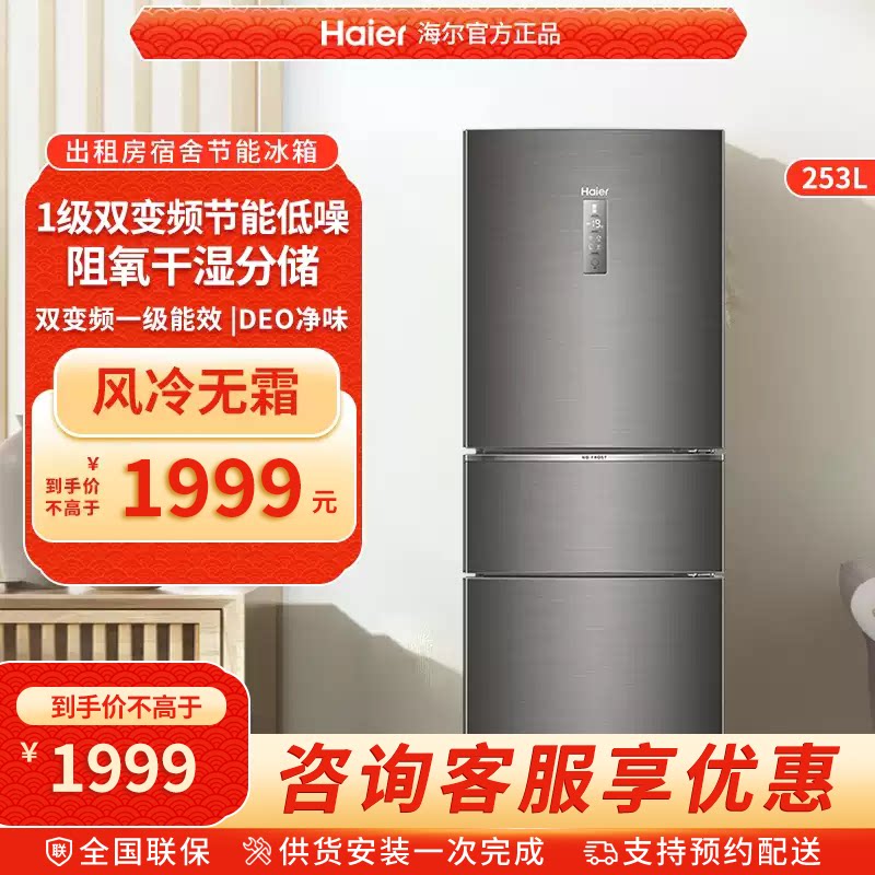 Haier/海尔冰箱三开门25厨房冰箱