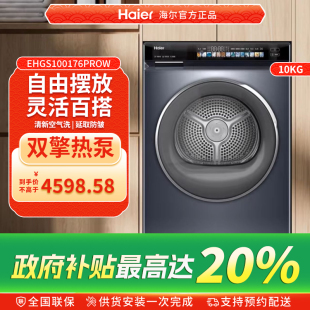 海尔双擎热泵超薄嵌入家用全自动干衣机大容量净滤烘干176ProW