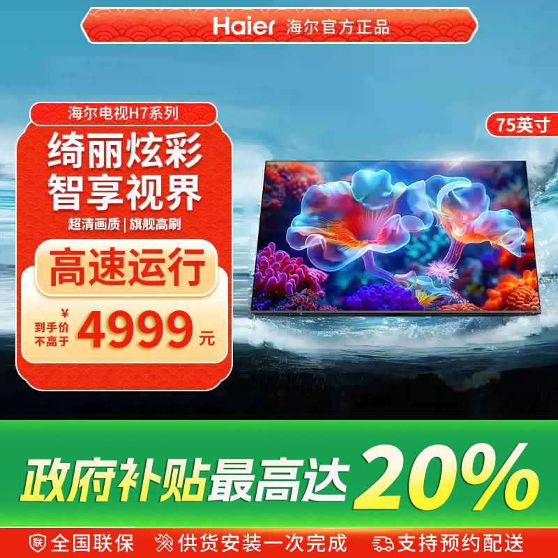 海尔H7 75英寸MiniLED电视640分区背光240Hz高刷平板液晶家用彩电
