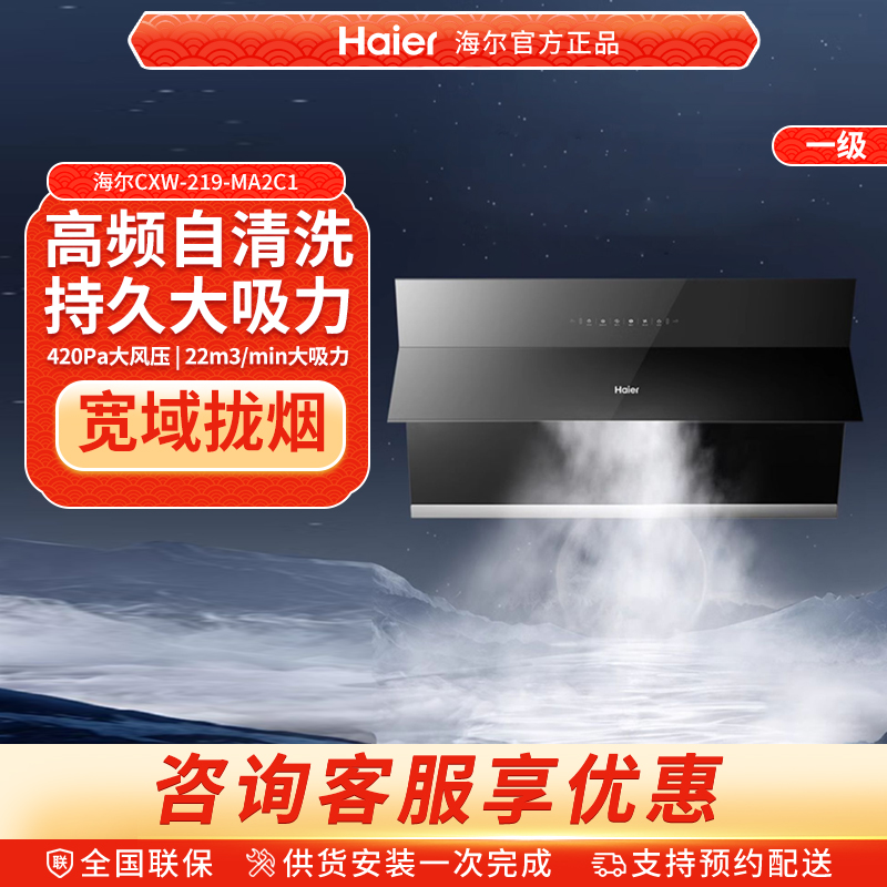 海尔抽油烟机吸油烟机家用厨房大吸力侧吸脱排烟机抽烟机MA2C1