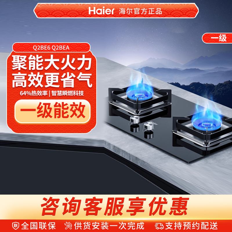 海尔燃气灶煤气炉灶双灶家用天然气液化气猛火灶具台嵌入式Q2BE6