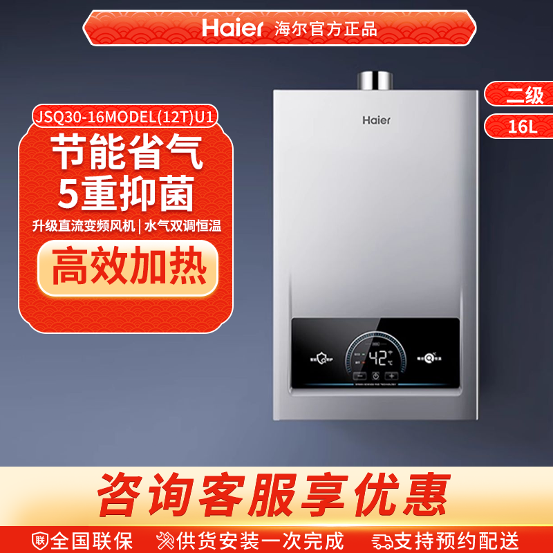 海尔天然气燃气款热水器洗澡家用官方恒温强排式变频16L节能MODEL