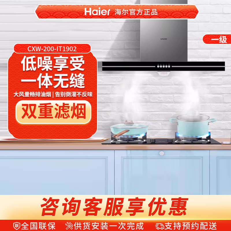 Leader海尔智家IT1902抽油烟机厨房家用大吸力欧式平板吸抽油烟机