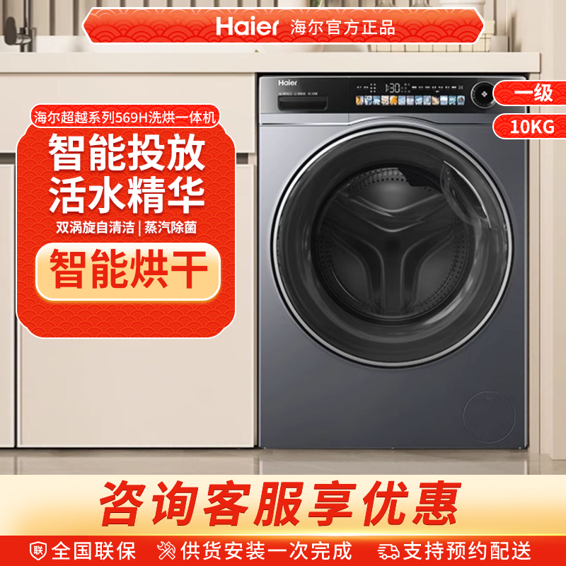 海尔 滚筒洗衣机家用全自动超薄12kg精华洗烘一体 HLDE569H