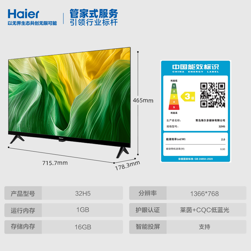 Haier/海尔 32H5 32英寸智能护眼wifi网络小彩电平板液晶电视机