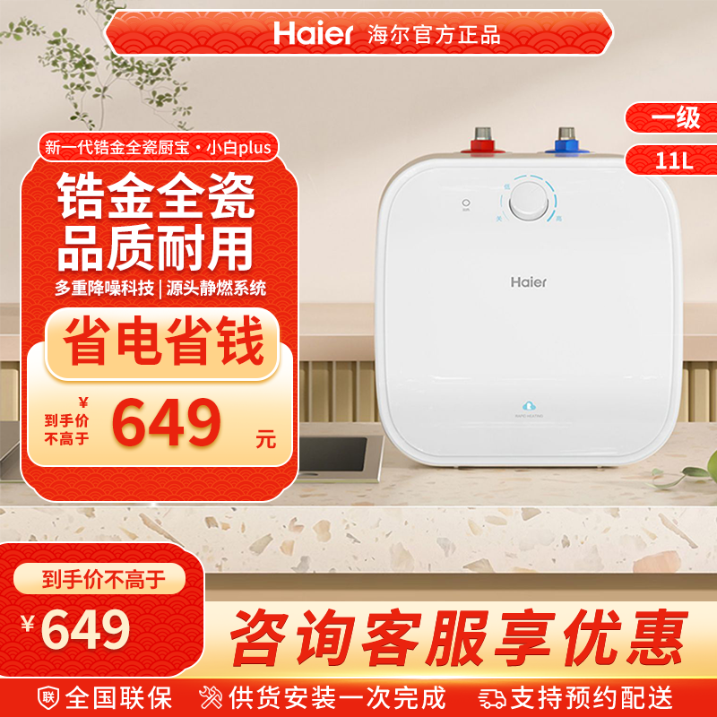 新品海尔小厨宝家用小型热水器厨厨宝