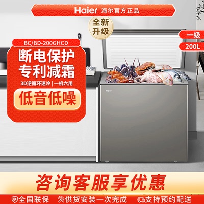 海尔200L节能小型一级能效冰柜家用商用小冰箱冷藏冷冻减霜冷柜
