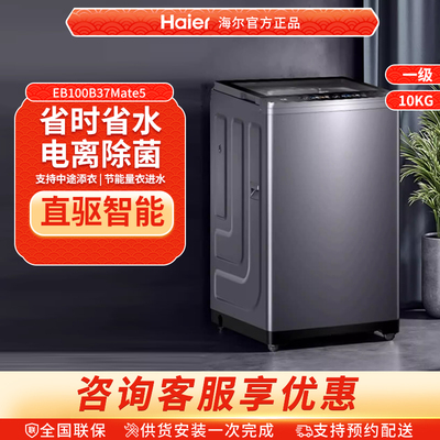[精华洗]海尔波轮洗衣机家用全自动直驱智能10kg大容量除菌Mate5