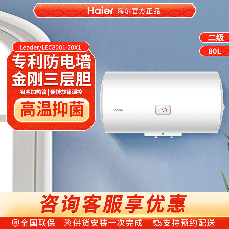 海尔智家Leader统帅电热水器家用小型节能租房卫生间储水式洗澡X1