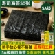 出口级寿司海苔大片10片30 50张做紫菜包饭套餐家用商用全套配料
