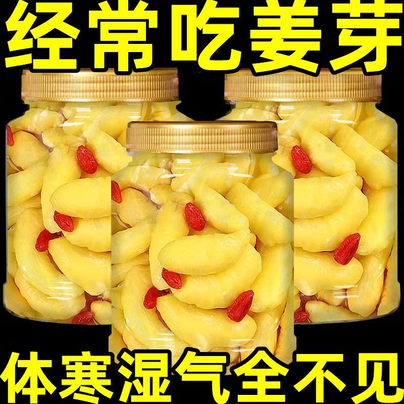 新鲜枸杞泡嫩姜芽仔姜糖醋嫩姜芽头茬生姜腌制蔬菜即食下饭菜泡菜