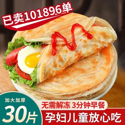 正宗台湾手抓饼原味家庭装无添加葱花饼千层饼煎饼速食早餐半成品