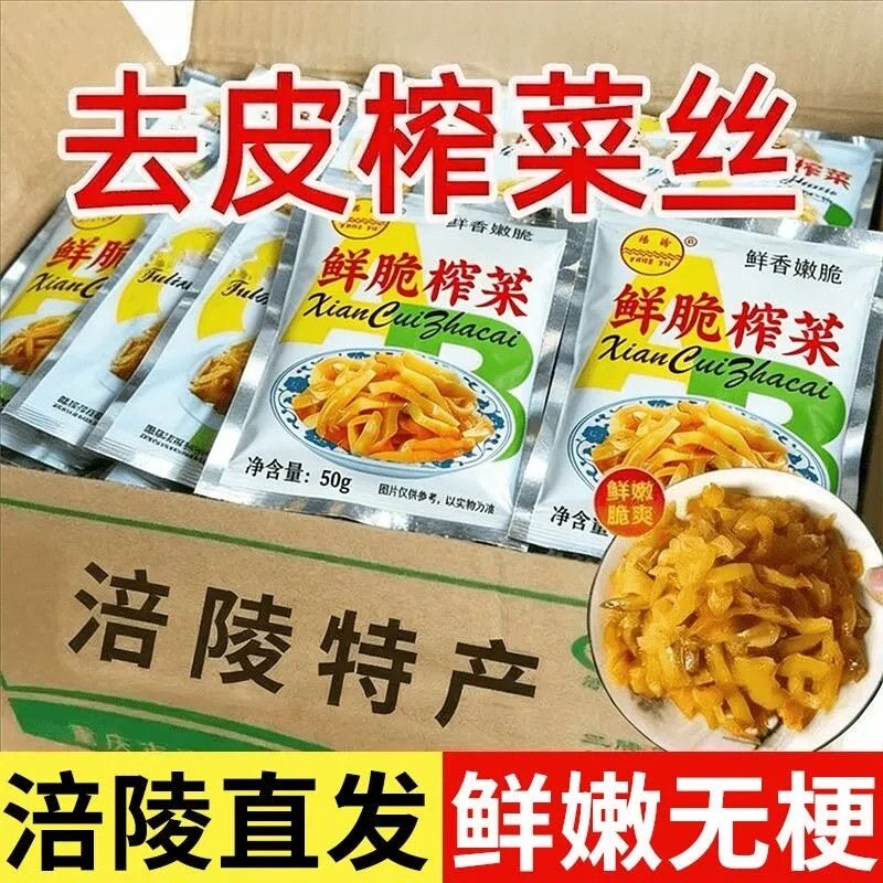 【整箱50包】重庆涪陵特产杨渝鲜脆榨菜丝开胃咸菜爽口小包装整箱