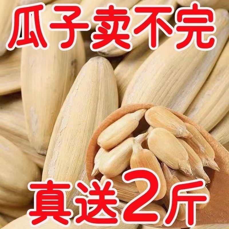 净重】新货瓜子多味打手五香白皮脱皮葵花籽古法炒货批发袋装500g