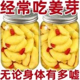 新鲜枸杞泡嫩姜芽仔姜正宗老坛淄博特产酸辣生姜腌菜下酒下饭菜