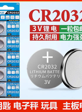 CR2032纽扣电池cr2025汽车钥匙遥控器电子3V适用别克本田丰田奥迪
