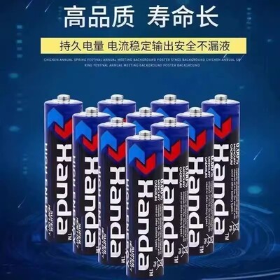 汉达电池5号7号碳性电池空调